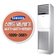 삼성 스탠드형 업소용 냉난방기 에어컨 AP083RAPDBH1S 23평