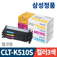 삼성 정품토너 CLT-K510S C510S M510S Y510S 벌크 SL-C510 C513 C563W C563FW C510W C513W 라온잉크, 빨강, 토너반납 없음