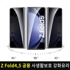 갤럭시 S20 플러스 울트라 2WAY 3D 풀커버 사생활 정보 보호 보안 액정 보호 필름, 1개