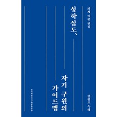 성학십도