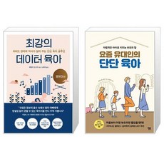 요즘유대인의단단육아