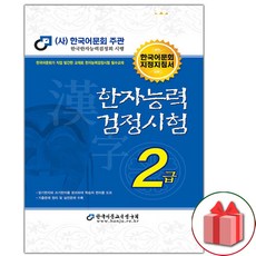 한국어문회2급교재