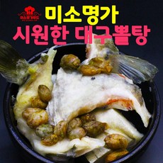 미소명가푸드 시원한 대구뽈탕(소)