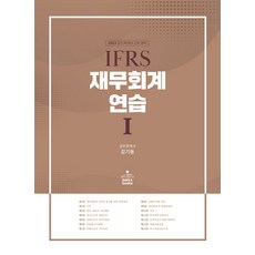 김기동재무회계연습서2