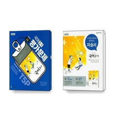 천재국어자습서2-2