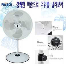 파세코대형선풍기