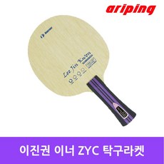 코쿠타쿠 이진권 이너 ZYC (보라) 탁구라켓, FL