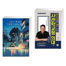 로터스 택시에는 특별한 손님이 탑니다 + 醫大(의대)가 죽어야 나라가 산다 2 (전2권), 필름