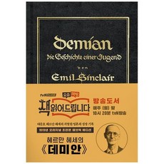 더스토리데미안