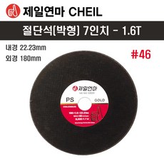 제일연마 PS절단석(박형) 7인치(50장) 내경22.23/외경180/두께1.6T PS GOLD, 50개