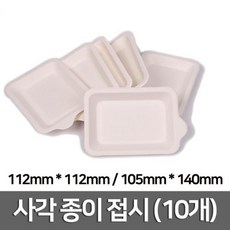 실험용 사각 종이 접시 플레이트 트레이 과학놀이, 정사각 종이 접시(112mm X 112mm)