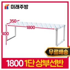 업소용 스텐 상부 선반 1단 2단 600 주방 테이블 반찬 김밥 냉장고 상선반 작업대
