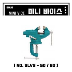 slvs-60바이스