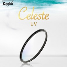 KENKO 정품 CELESTE 필터 모음, CELESTE UV 40.5mm