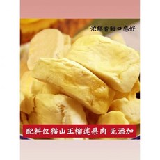 말린두리안 건두리안 马来西亚猫山王榴莲干冻干g原装进口冻干榴莲干无添加果干礼盒, 猫山王榴莲干500g(50g*10盒), 1개