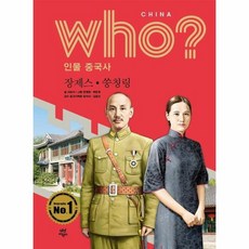 장제스