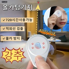 GBED 몰래카메라 도청장치 몰카 탐지기 녹음 탐지기 호텔 적외선 선물 렌덤 증정, 1개