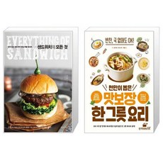 샌드위치요리책
