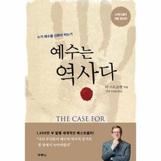 웅진북센 예수는 역사다 누가 예수를 신화라 하는가 개정증보판, One color | One Size, 9788953140493