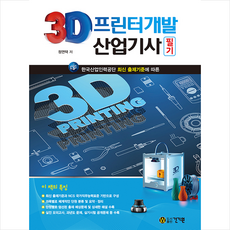 산업용3d프린터