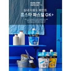 홈스타파스텔ok플러스
