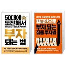 50대에도전해서