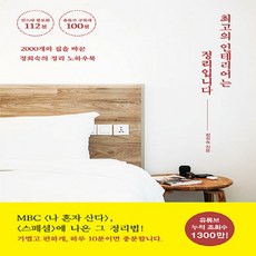 NSB9788957361030 새책-스테이책터 [최고의 인테리어는 정리입니다] -2000개의 집을 바꾼 정희숙의 정리 노하우북--가나출판사-정희숙 지음-, 최고의 인테리어는 정리입니다