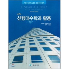 선형대수문제집