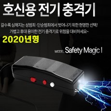 2020년형 호신용전기/충격기/호신용품 라이트내장, 1개
