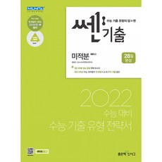 쎈기출 고등 미적분, 수학영역, 고등학생