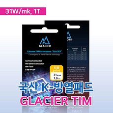 글래시어써멀패드