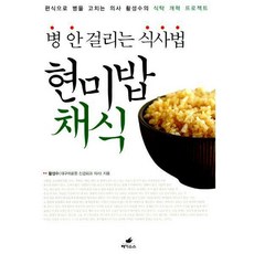독소를없애주는현미채식