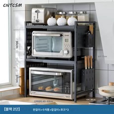 CNTCSM 주방선반 전자레인지 오븐선반 냄비도구 밥솥 가정용 다용도 2단 탁상수납 거치대, 블랙이중+도마선반+수저통+칼선반+3개후크