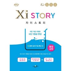 자이스토리통합과학