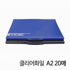 ksw46589 클리어 화일 A2 20매 xe240 손잡이형, 블루, 1
