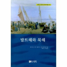 발트해와북해