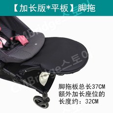 유모차발연장 지지대 범퍼 액세서리 확장 가능한 페달 유모차 트레이, 확장 버전 평평한 32피트 확장