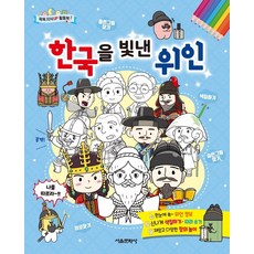 한국을빛낸100명의위인들