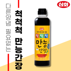 척척척만능간장