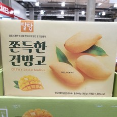 달담건망고