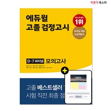 대입검정고시모의고사문제집