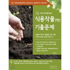 농촌지도사기출문제