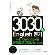 3030english듣기1탄