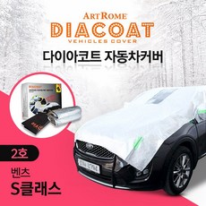 벤츠와이퍼덮개