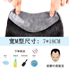 남자붙이는앞머리