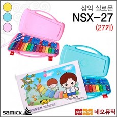 삼익악기실로폰