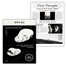 선물+철학의 쓸모+당신의 첫 생각이 하...