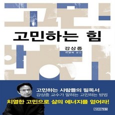 고민하는힘