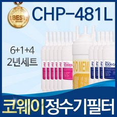 코웨이 CHP-481L 고품질 정수기 필터 호환 2년관리세트