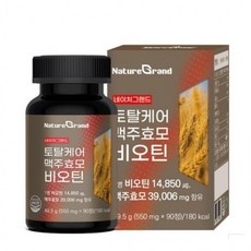 [마트999]맥주효모 비오틴 영양제 550mgx60정